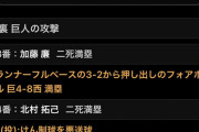 巨人二軍、もうめちゃくちゃwwwwwwwwwwwwwww