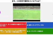 セレッソ大阪がビデオチャットを利用したクイズ形式の戦術トレーニングを実施　出題者のイバンコーチが動画編集もこなす