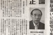 【憲法改正】まったく進まない憲法改正のためにかかる費用が無駄すぎる！自民党は早く憲法改正を発議しろ！野党の拒否なんて知ったことか！！！