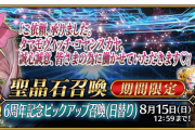 【期間限定】「6周年記念ピックアップ召喚(日替り)」！