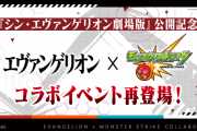 【超朗報】※公式発表※ 衝撃の内容！遂に待望の”激アツコラボ”開催決定！！！詳細解禁きたあああああああああ！！！！【モンスト】