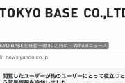 【悲報】初任給一律40万という企業が登場→罠じゃないかと話題に