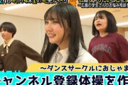【日向坂46】チャンネル登録を増やしたい！ダンスサークルと作ったチャンネル登録体操はどんな結果に…？　日向坂46竹内希来里の地元できらる 第13話