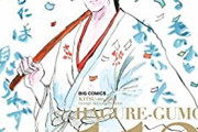 【訃報】 漫画家のジョージ秋山さん死去。77歳。