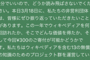 【画像あり】wikipedia「ウィキペディアは売り物ではありません?」