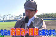森友哉が100%敬語を使う選手は…？