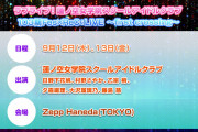 【朗報】「ラブライブ！蓮ノ空女学院スクールアイドルクラブ 103期Fes×ReC：LIVE ～first crossing～」開催！有観客バーチャルライブ！！