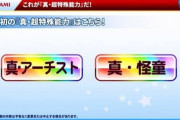 【パワプロアプリ】真球界広角安打アーチができるロマンデッキ考えた←驚きの欠陥がｗｗｗ