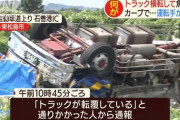 トラック横転　路上には大量の魚　三陸自動車道