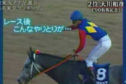 オグリキャップの名レース、10人中10人が引退有馬と答えてしまう