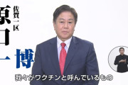 拗らせちゃったねえ　〜　立憲・原口の衆院選PR動画、ヤバい　お前らの想像の１．２倍くらいヤバい