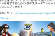 【ポケモンGO】明日1/8(土)は１００戦組手「バトルデイ！」リワードで獲得できる「ほしのすな」が4倍！！