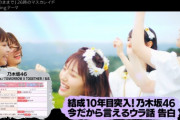 【動画】『バズリズム』の予告に乃木坂46！放送の内容が明らかに！
