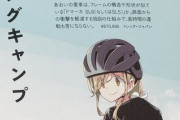 【画像】人気アニメキャラ、67万円の自転車を親戚からもらう。どんだけ金持ちだよｗｗｗｗ