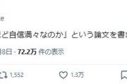 成田悠輔「『なぜツイッターではバカほど自信満々なのか』という論文を書きたい」