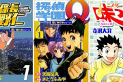 【全部11円セール】『探偵学園Ｑ』、『特命係長 只野仁』、『ミスター味っ子II』、『新ナニワ金融道』、『サイコメトラー』など全て各巻「11円」で全巻買える特大セール！