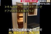 【悲報】個室サウナの閉じ込め事例、実は結構あった…