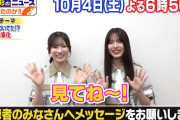 仲良し二人が登場！櫻坂46小田倉麗奈×中嶋優月「池上彰のニュース そうだったのか！！」感想コメント動画も公開中