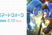 【DQウォーク】新イベント「歪められた真実とラーのかがみ」「バレンタインクエスト」開催、新武器「ぷにぷに肉球ロッド」強敵妖魔ジュリアンテ、セラフィ登場など
