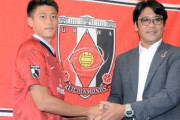 【浦和レッズ】青森山田ＤＦ藤原獲得「世界的なチームに」
