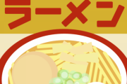 【衝撃】ワイ「袋ラーメン1袋じゃ微妙に足りんよな」なんj民「！？」ｼｭﾊﾞﾊﾞｯ→結果ｗｗｗｗｗ