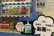 外国人「日本ではタバコ風の緑茶チャバコが売られてるらしい！」