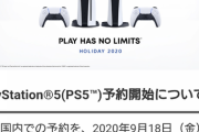 【炎上】セブンイレブン「PS5の予約は今後告知する」→告知せずゲリラ予約し10秒で無くなる→苦情殺到