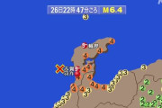 地震　石川県・能登地方で震度5弱