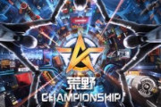 【悲報】『荒野行動』eスポーツ決勝大会でチーミングによる不正行為が発覚 　監督による選手への圧力か？