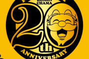 Lかぐや様は告らせたい、L黄門ちゃまなどが適合！黄門ちゃまは20周年とのこと