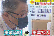 【終国】いきなり倒産する企業が急増…その理由が経営者の急＊ ←マジか?