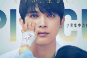 吉沢亮主演　"月9"「PICU　小児集中治療室」　初回10・3%、16作連続2桁発進