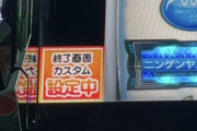 赤カスタムはホールの気合の表れ！？Lヴヴヴ2の店長カスタムの詳細が判明か