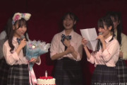 【STU48】パンちゃんからの手紙🍞💌【内海里音生誕祭公演】