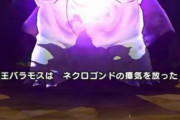 【ドラクエウォーク】メガモン「魔王バラモス」ｷﾀ━━━━(ﾟ∀ﾟ)━━━━!!!!