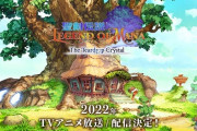 アニメ版「聖剣伝説 Legend of Mana」 ビジュアルとキャスト情報を一挙解禁！