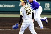 阪神　今季初４連敗　昇格のマルテ同点二塁打も及川打たれる　２カ月連続負け越し