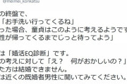 婚活ｺﾝｻﾙ「飲食店で女性がお手洗い行ってくるね→童貞は女性が帰ってくるまでじっと待っています」
