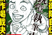 【速報】『バキ』の板垣先生の自衛隊自伝漫画、23年ぶりに新作掲載決定ッッ！！