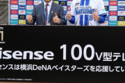 ハイセンスがDeNAに超大型100インチテレビ寄贈　三浦監督も「見たことないよ」とご満悦