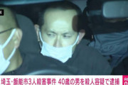 【画像】一家殺人で捕まった斎藤さん(40)、キテる
