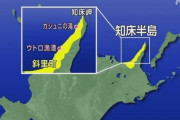 【知床観光船沈没事故】 ロシア回収の乗客リュック返還されず 【ロシア、ロシアだった】