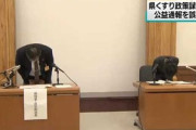 【富山】事業者の不正通報者の個人情報、県職員が240人に誤送信…記者会見を開いて陳謝