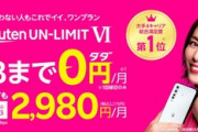 【悲報】楽天モバイル､300万契約目前の駆け込みでサーバーがパンクｗｗｗｗｗｗｗｗｗｗ