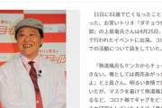上島竜兵が自殺した原因