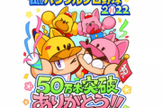 【祝】パワプロ2022、累計出荷50万本突破！