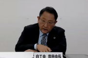 トヨタ社長が政府の「脱ガソリン車」に苦言、「自動車業界のビジネスモデルが崩壊してしまう」