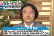門田隆将氏、日本の大手マスコミを痛烈批判｡「あなた方は文句を言って来ない安倍首相はガンガン叩き､クレームが来る公明党バックの宗教団体の事など何も報じない！」