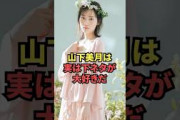 実は下●タが大好きな山下美月