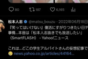 【悲報】あのちゃん、松本人志案件だった